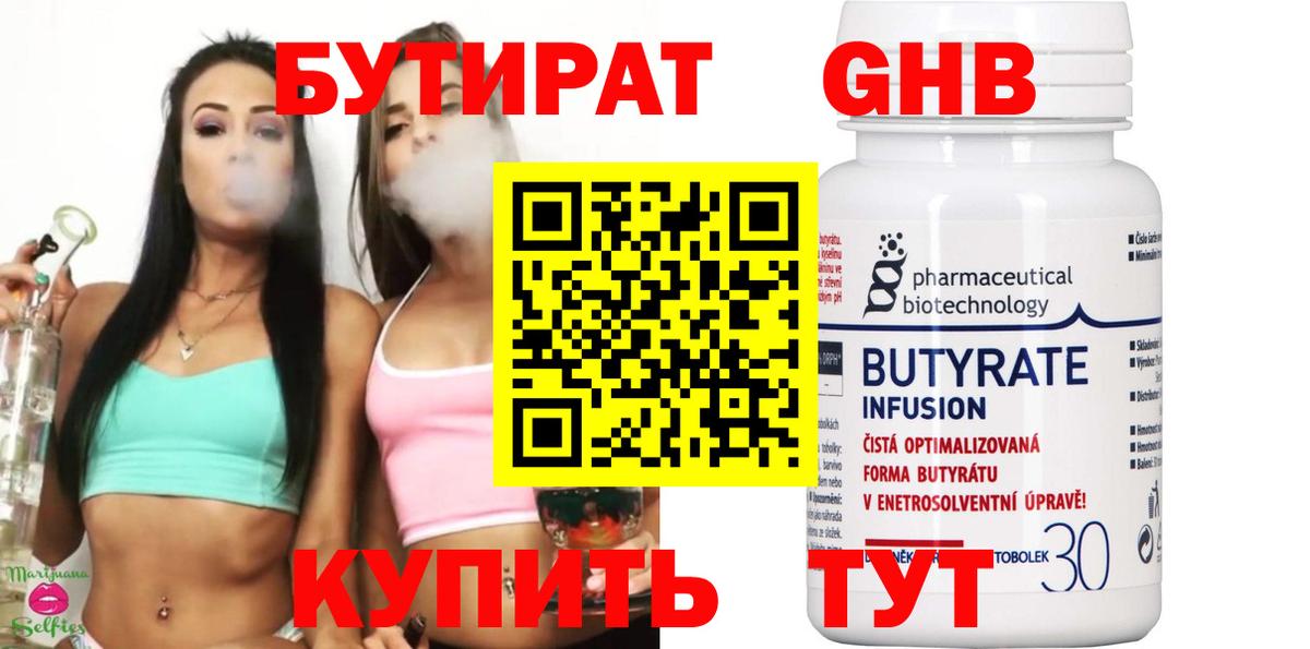 БУТИРАТ буратино  Вход с VPN  Топки 