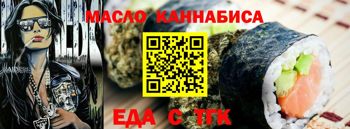 Еда ТГК конопля  Вход с VPN  Топки 