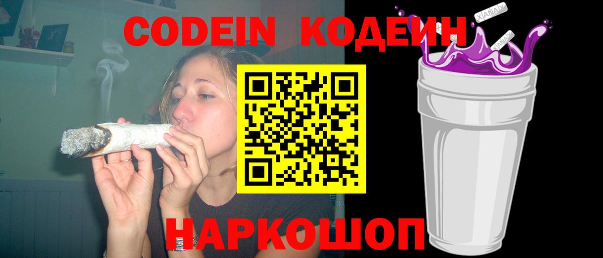 Топки  Codein напиток Lean (лин)  Кодеиновый сироп Lean Purple Drank  Вход с VPN 