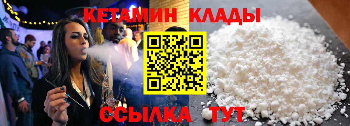 КЕТАМИН ketamine  Вход с VPN  Топки 