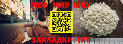 мяу мяу кристалл Туймазы