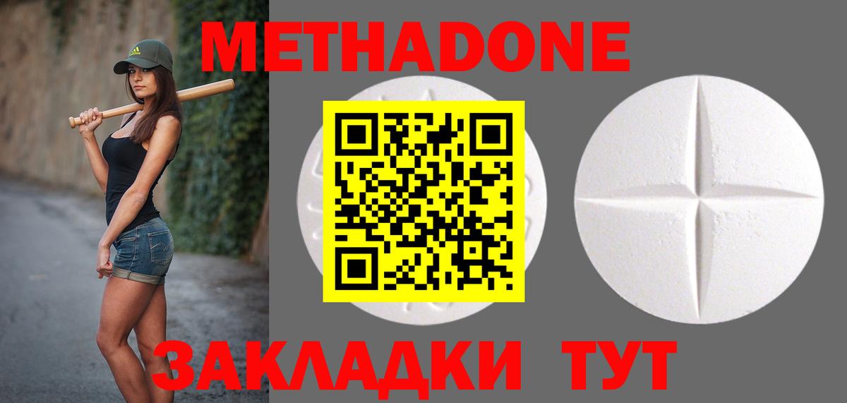 Метадон methadone  Метадон белоснежный  Вход с VPN  Топки 